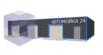 Модульная мобильная автомойка АМ-3